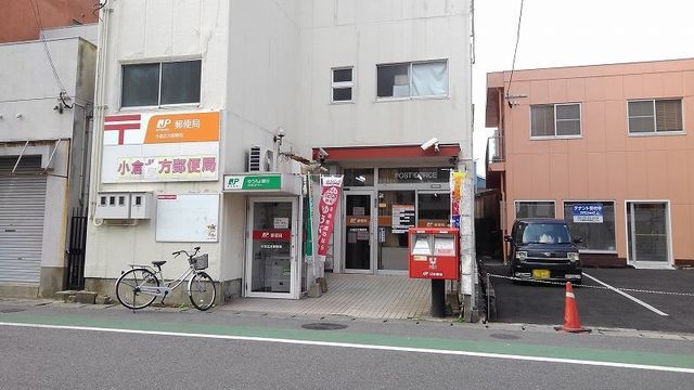 近くの小倉北方郵便局まで750m（徒歩10分）