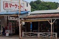 近くの浜マーケットまで424m（徒歩6分）