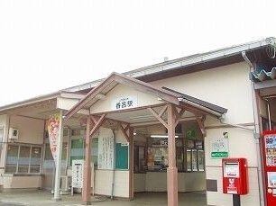 近くの香呂駅まで400m(徒歩5分)