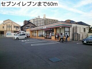 近くのセブンイレブンまで60m(徒歩1分)