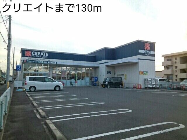 近くのクリエイトまで130m(徒歩2分)