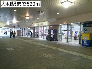 近くの大和駅まで520m(徒歩7分)