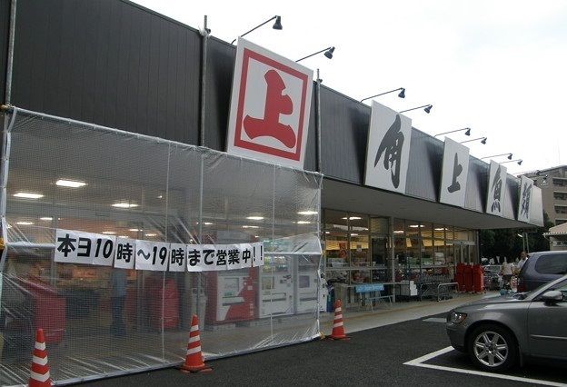 近くの角上魚類まで350m（徒歩5分）