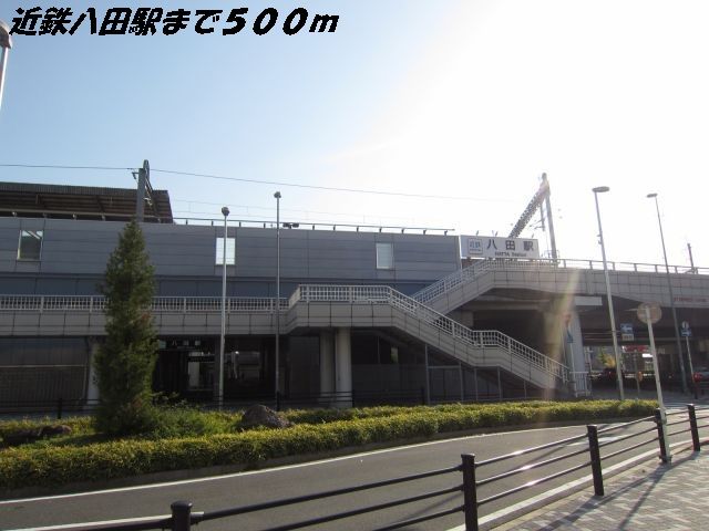 近くの近鉄八田駅まで500m(徒歩7分)