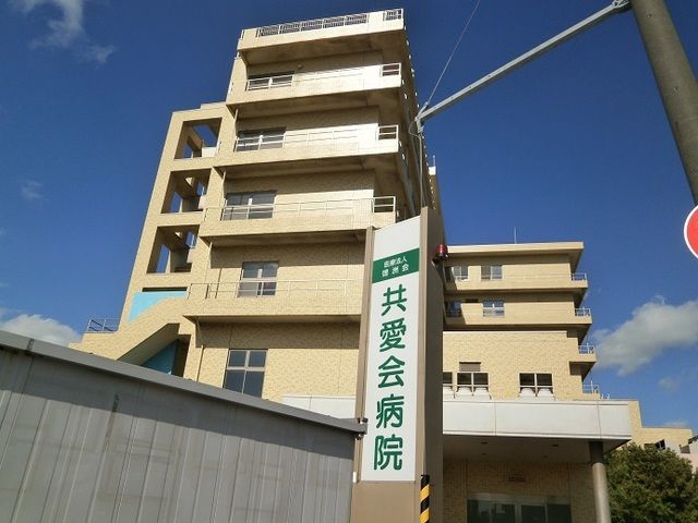 近くの共愛会病院まで450m（徒歩6分）