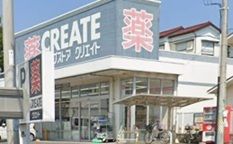 近くのクリエイトＳＤ横須賀野比店まで515m（徒歩7分）