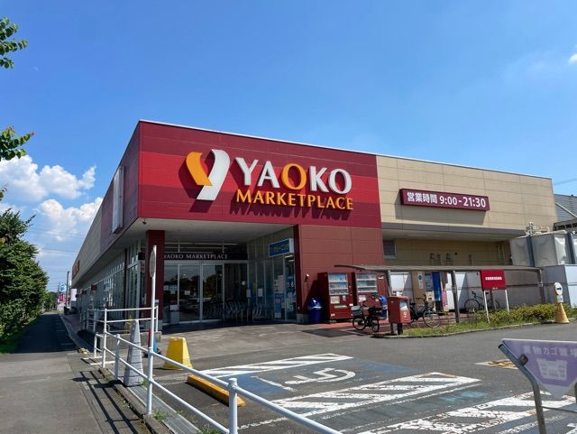 近くのヤオコーまで1,000m（徒歩13分）