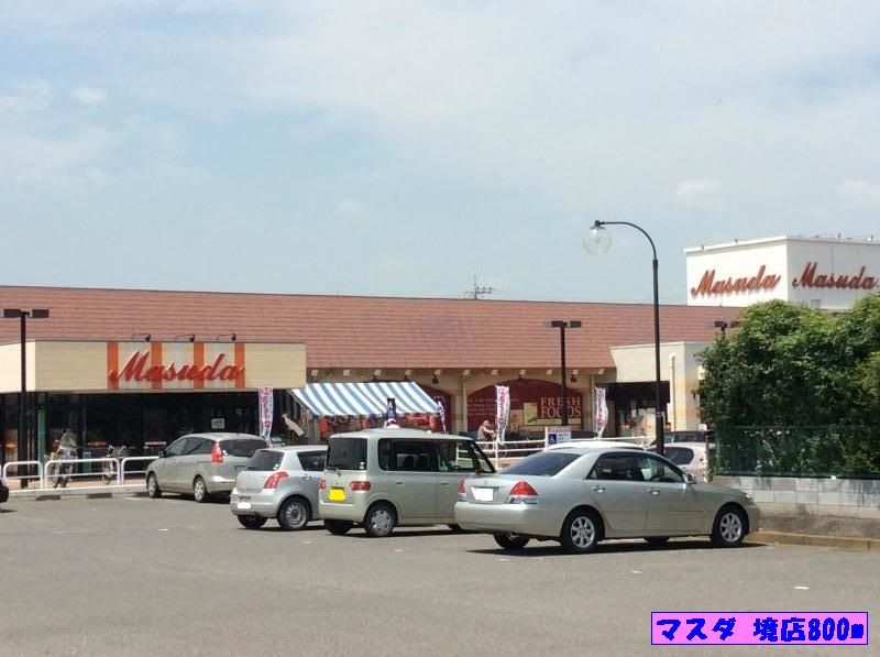 近くのマスダ 境店まで800m(徒歩10分)