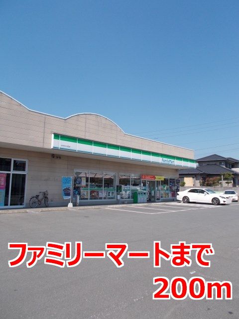 近くのファミリーマートまで200m（徒歩3分）