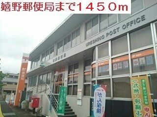 近くの嬉野郵便局まで1,450m（徒歩19分）