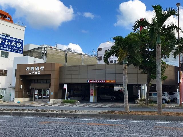 近くの沖縄銀行コザ支店まで1,000m（徒歩13分）