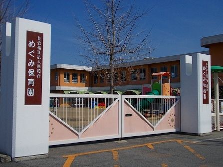 近くのめぐみ幼稚園・保育園まで450m（徒歩6分）