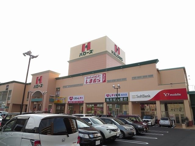 近くのハローズ佐古店さんまで550m(徒歩7分)