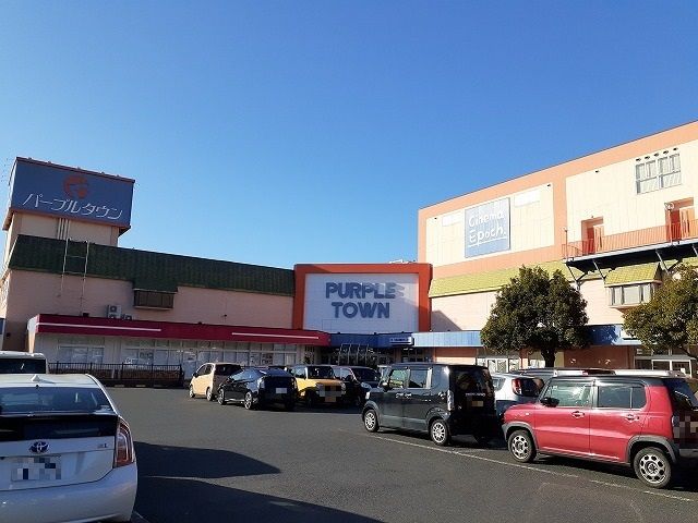 近くのパープルタウンまで550m（徒歩7分）