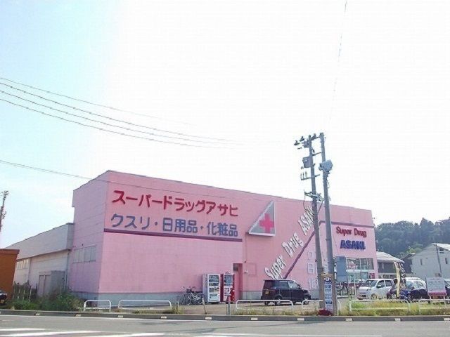 近くのスーパードラッグアサヒ広面店まで350m（徒歩5分）