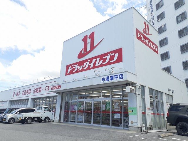 近くのドラッグイレブン糸満潮平店まで1,810m(徒歩23分)
