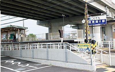 近くのことでん空港通り駅さんまで750m(徒歩10分)