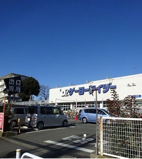 近くのケーヨーデイツーまで1,000m(徒歩13分)