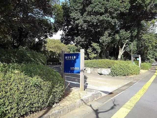 近くの南立石公園まで300m(徒歩4分)