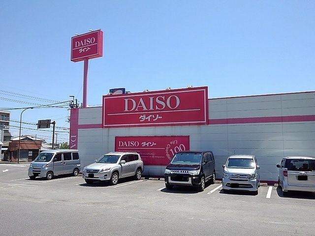 近くのダイソーまで750m(徒歩10分)