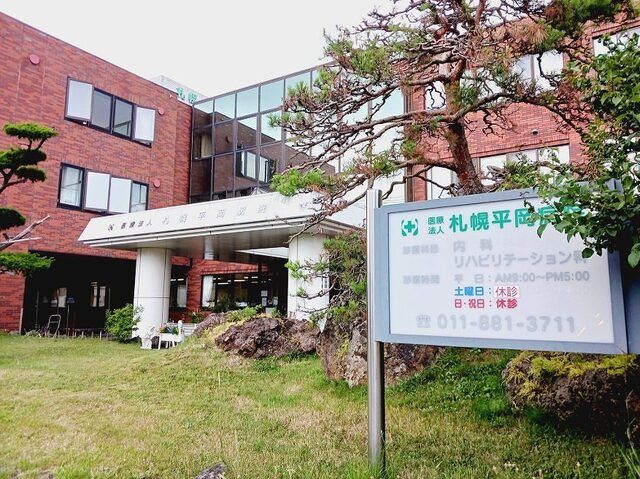 近くの札幌平岡病院まで360m(徒歩5分)