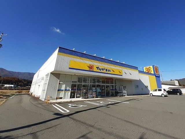 近くのドラッグストアまで270m（徒歩4分）