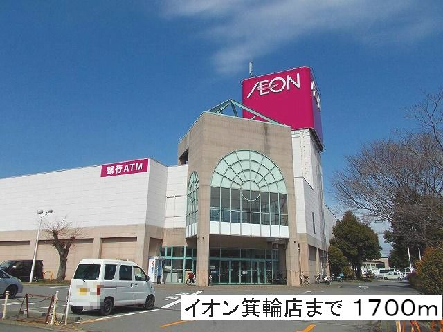 近くのスーパーまで1,700m（徒歩22分）