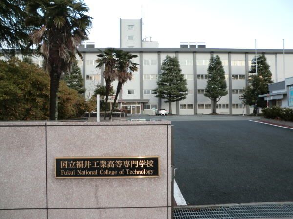 近くの国立福井工業高等専門学校まで1,600m（徒歩20分）