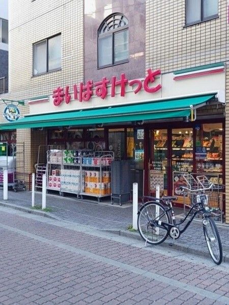 近くのまいばすけっと高島平駅前店まで334m(徒歩5分)