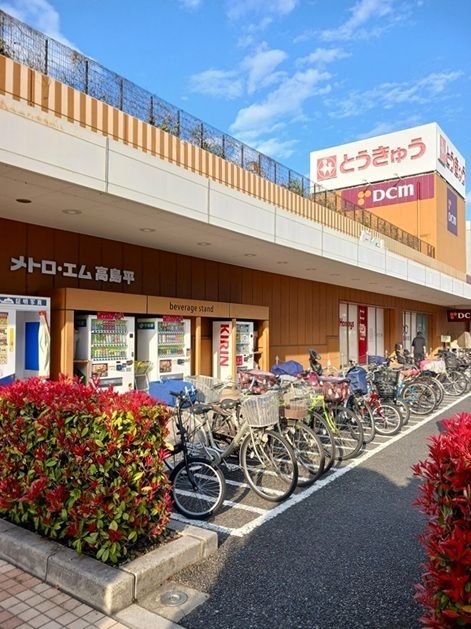 近くのメトロエム高島平まで550m(徒歩7分)