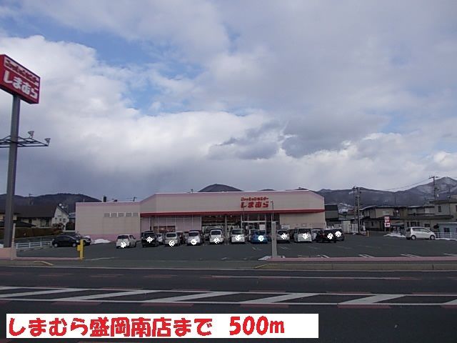 近くのしまむら盛岡南店まで500m（徒歩7分）