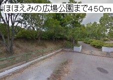 近くのほほえみの広場公園まで450m(徒歩6分)