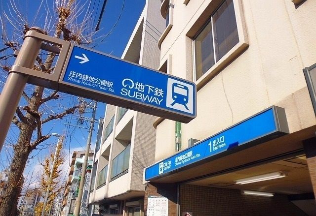 近くの鶴舞線　庄内緑地公園駅まで650m（徒歩9分）