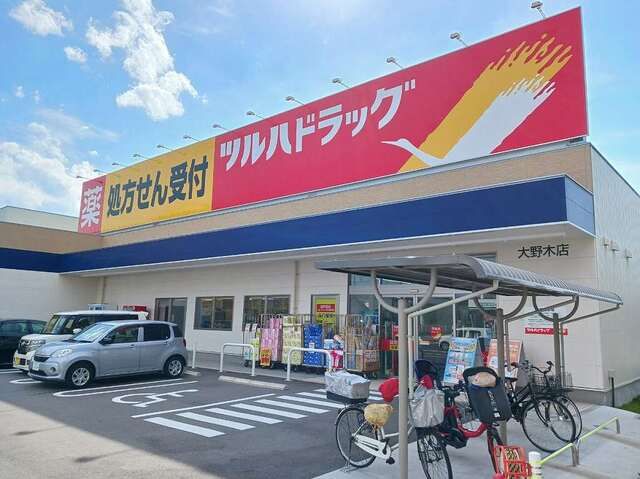 近くのツルハドラッグまで120m（徒歩2分）