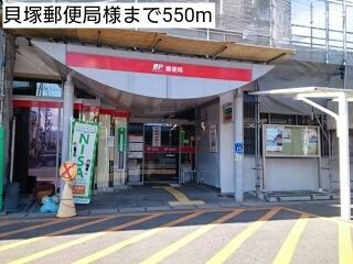 近くの郵便局まで550m（徒歩7分）