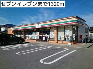 近くのコンビニまで1,320m（徒歩17分）