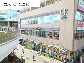 近くのガストまで1,210m（徒歩16分）
