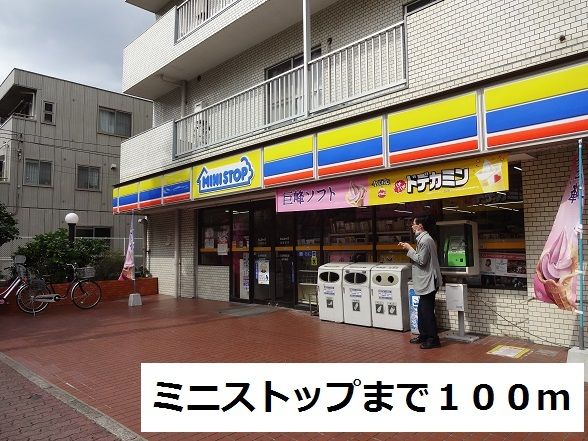 近くのミニストップまで100m(徒歩2分)