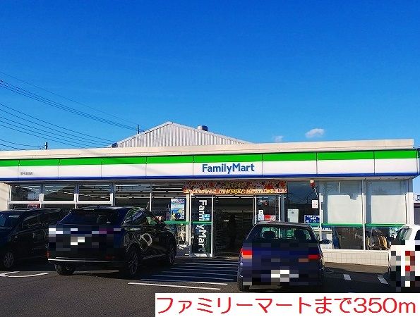 近くのファミリーマートまで350m(徒歩5分)