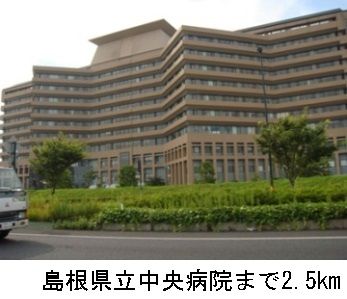 近くの島根県立中央病院まで2,500m（徒歩32分）