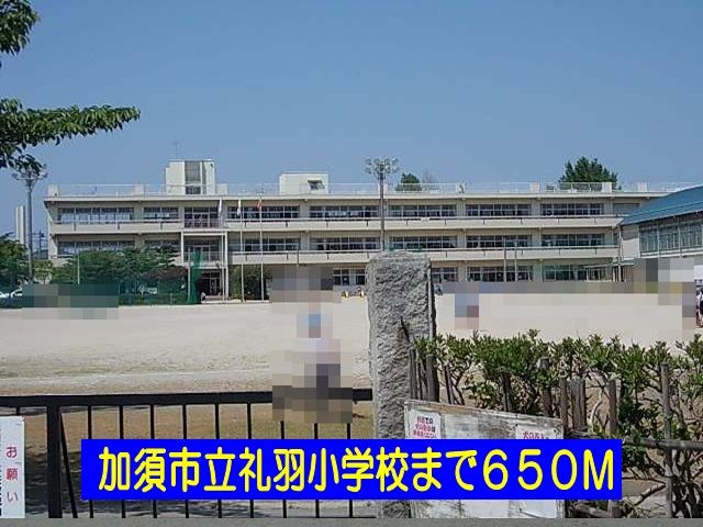 近くの礼羽小学校まで650m（徒歩9分）