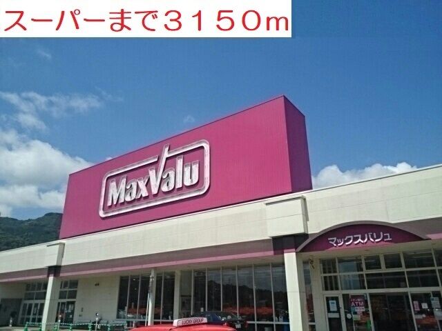 近くの24時間スーパーまで3,150m（徒歩40分）
