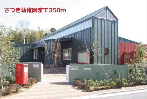 近くのさつき幼稚園まで350m（徒歩5分）