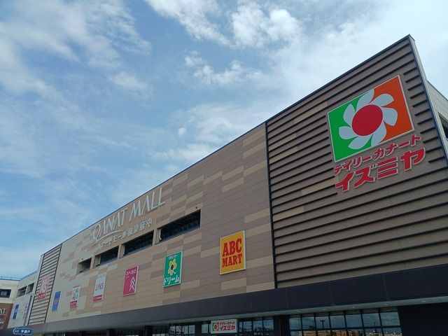 近くのカナートモール和泉府中様まで1,000m（徒歩13分）