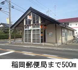 近くの稲岡郵便局まで500m(徒歩7分)