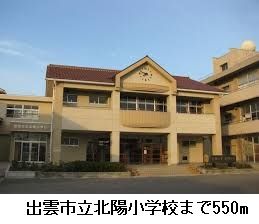 近くの出雲市立北陽小学校まで550m(徒歩7分)