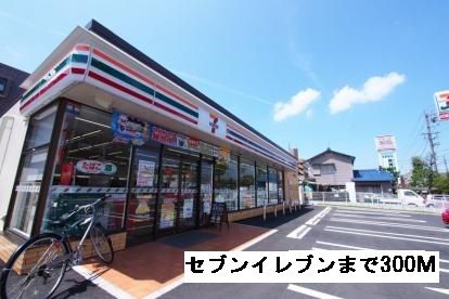 近くのコンビニまで300m（徒歩4分）