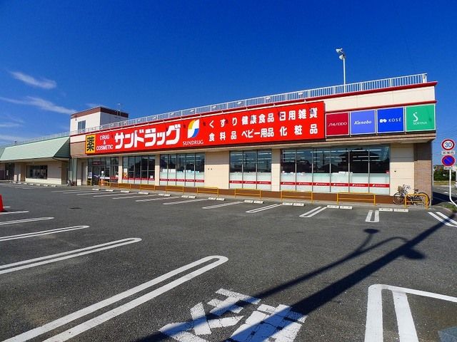 近くのサンドラッグ伊勢崎境店まで1,500m（徒歩19分）