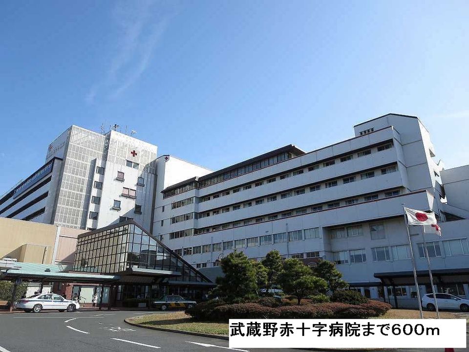 近くの武蔵野赤十字病院まで600m(徒歩8分)