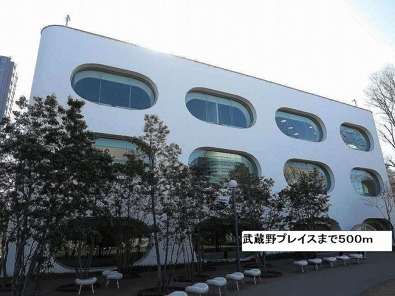 近くの武蔵野プレイスまで500m(徒歩7分)